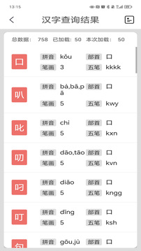 漢語(yǔ)字典截圖