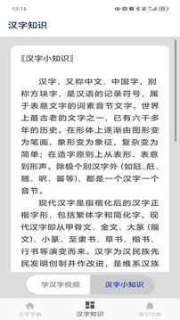 漢語(yǔ)字典截圖