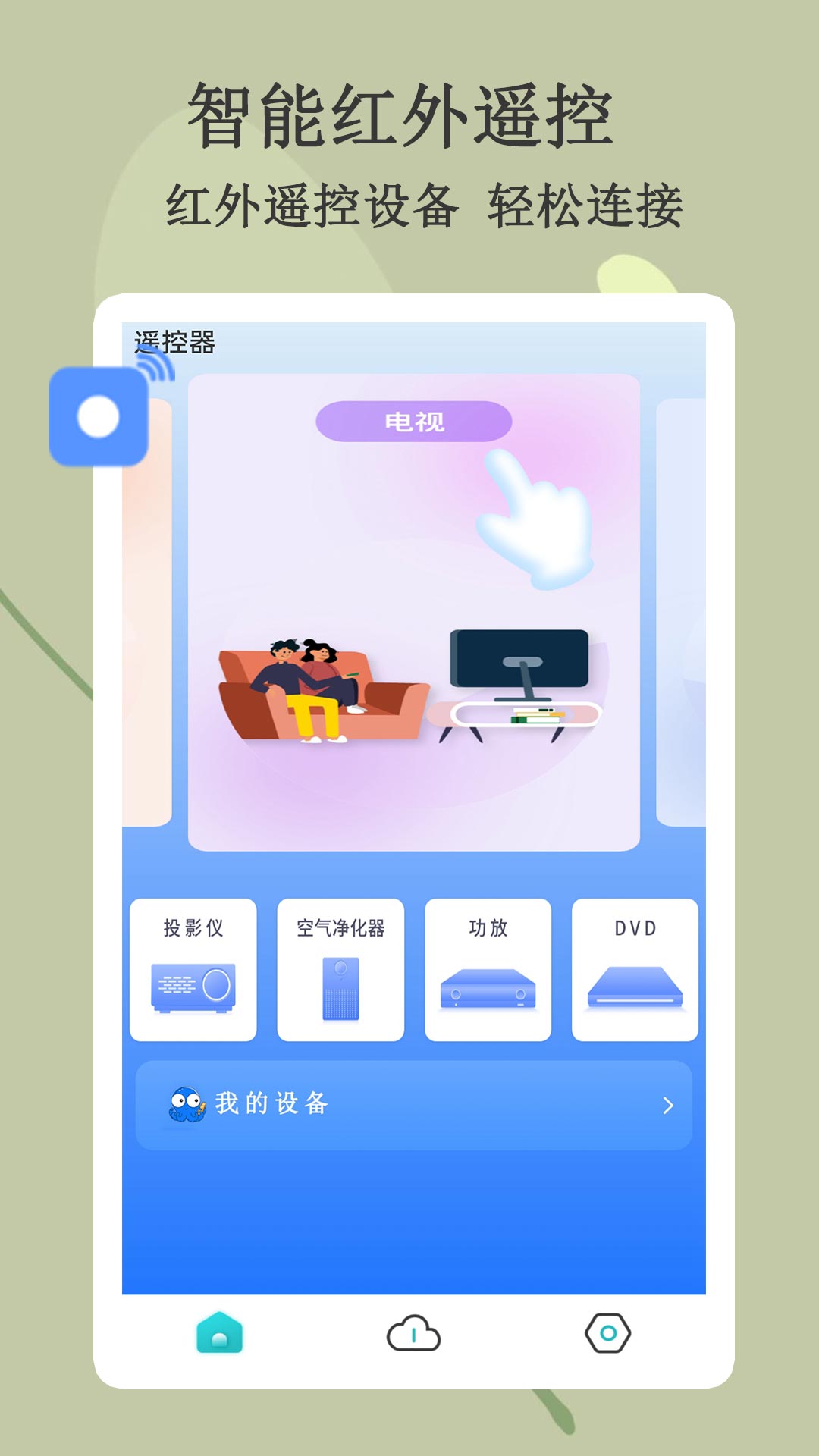 悟空智能遥控v1.0.8截图4