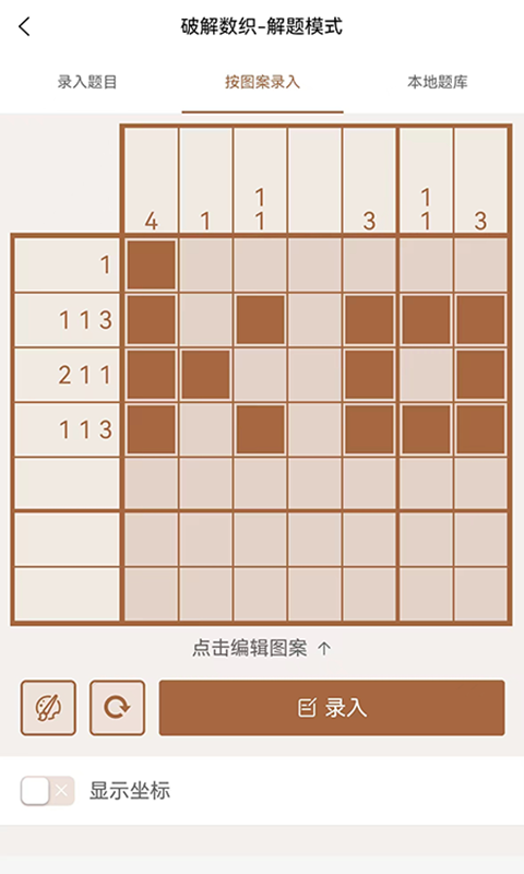 破解数织v2.1.1截图1