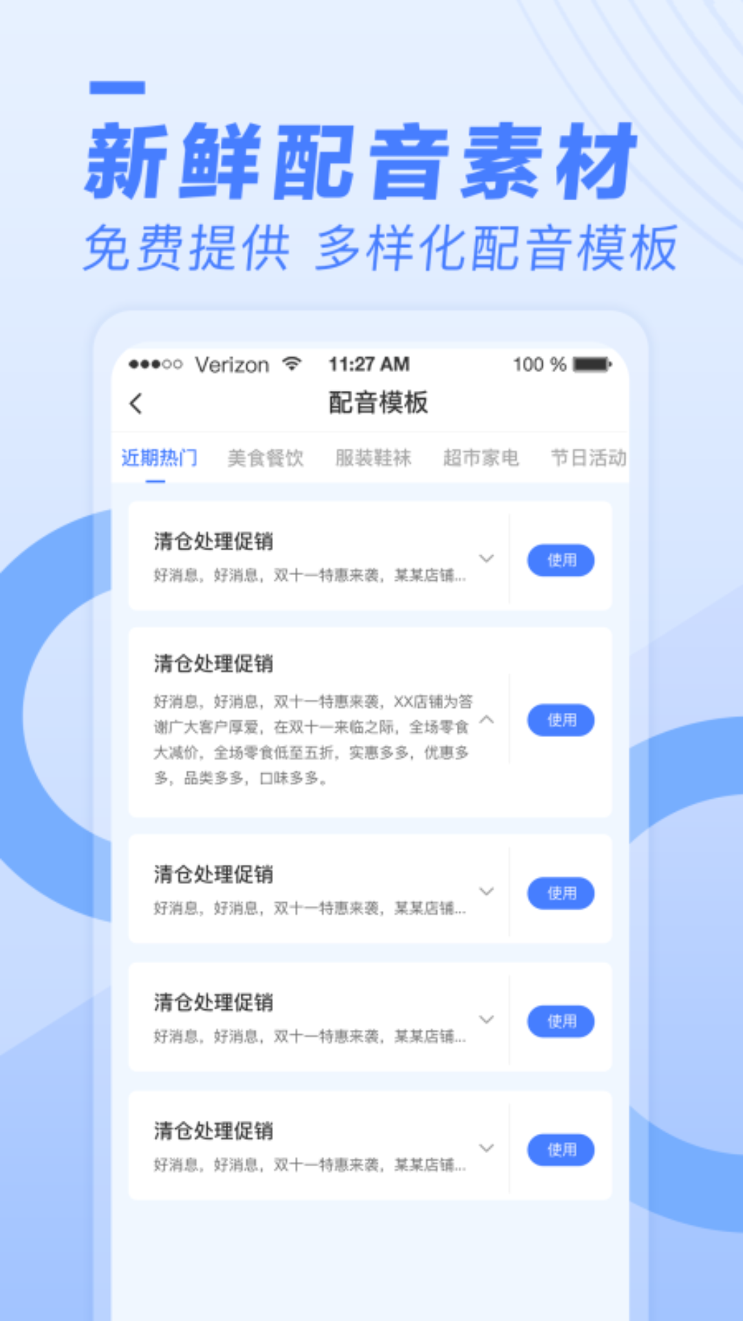 配音魚截圖預覽