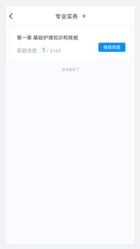 護(hù)士資格原題庫(kù)截圖