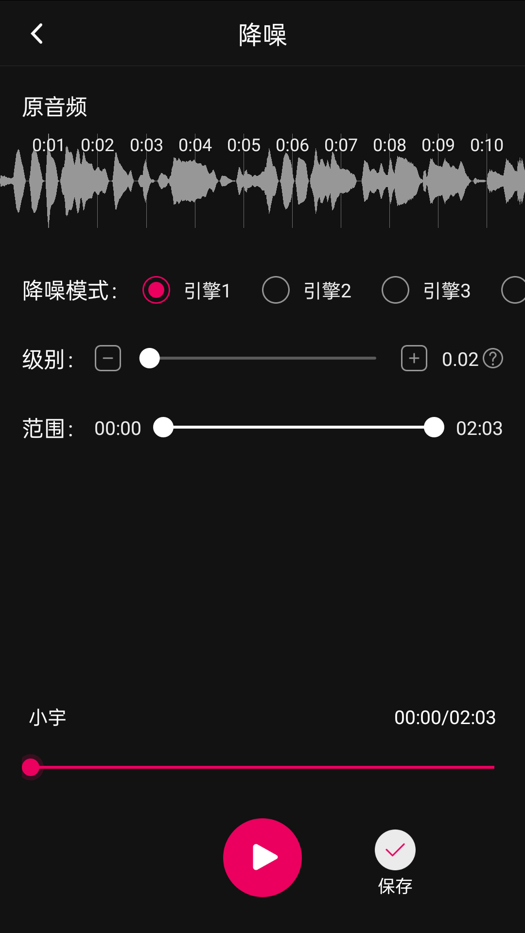 音频降躁专业版v1.0.2截图5