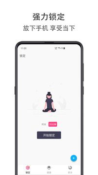 時(shí)間自律空間截圖
