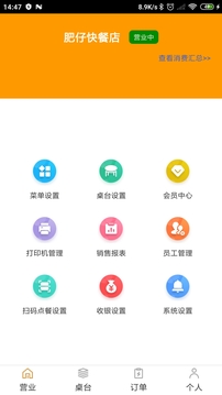 銀伙點餐收銀截圖