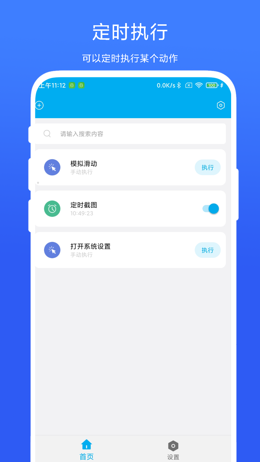 定时自动触发器截图1