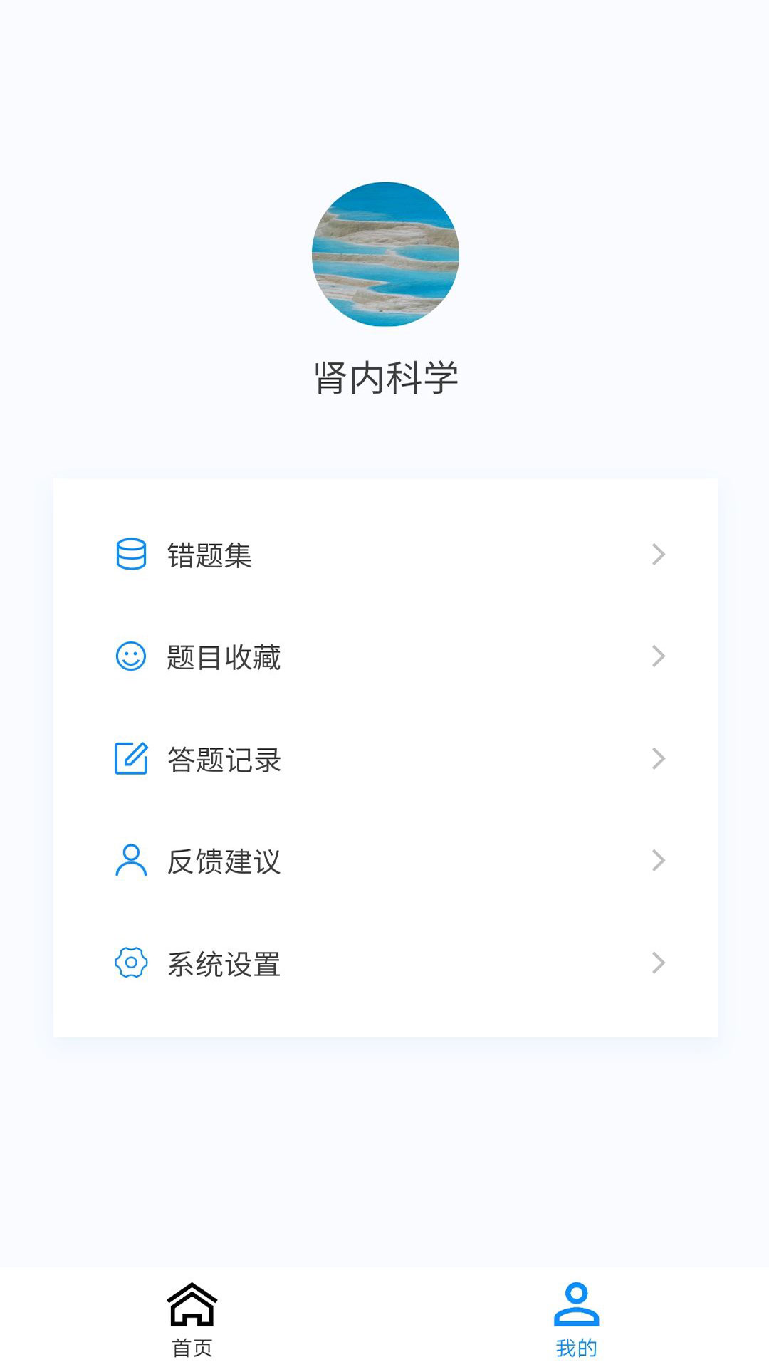 肾内科学新题库v1.1.1截图3