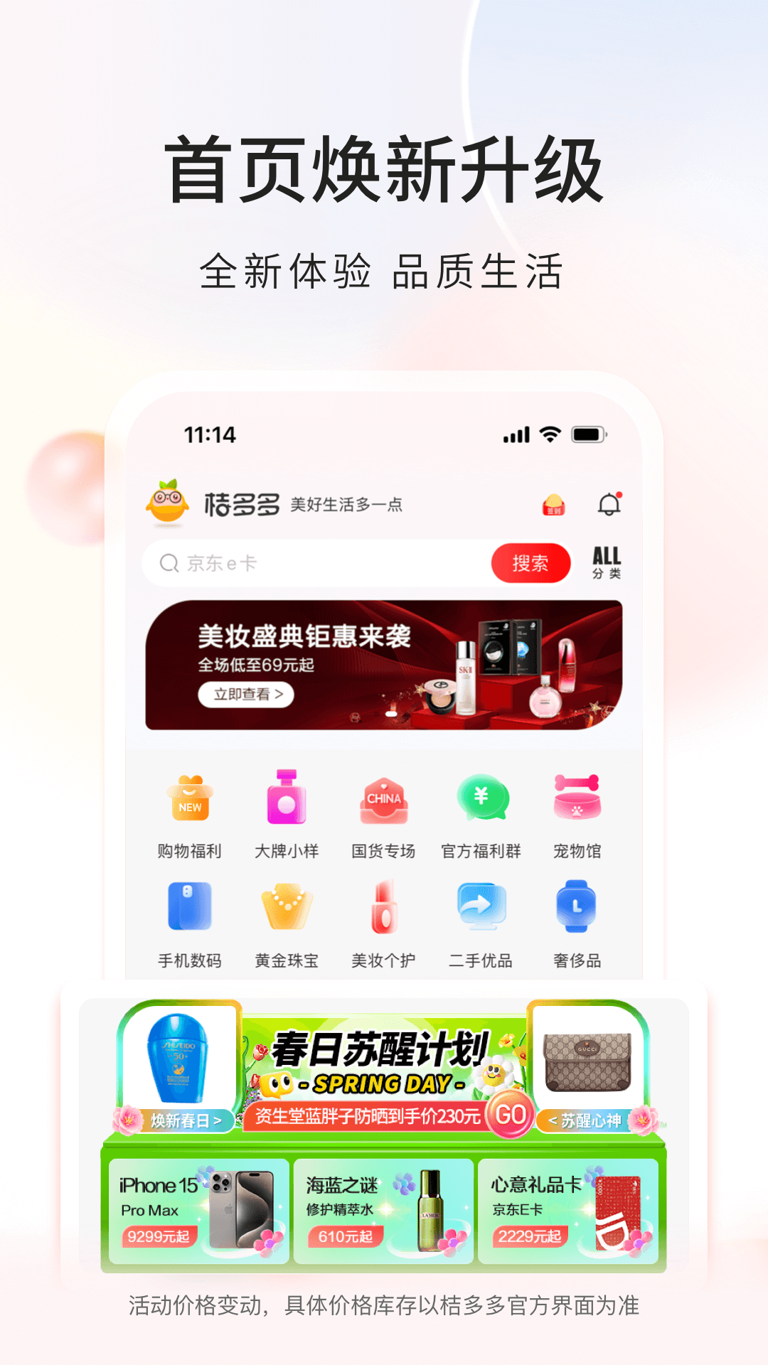 桔多多v7.6.0截图3