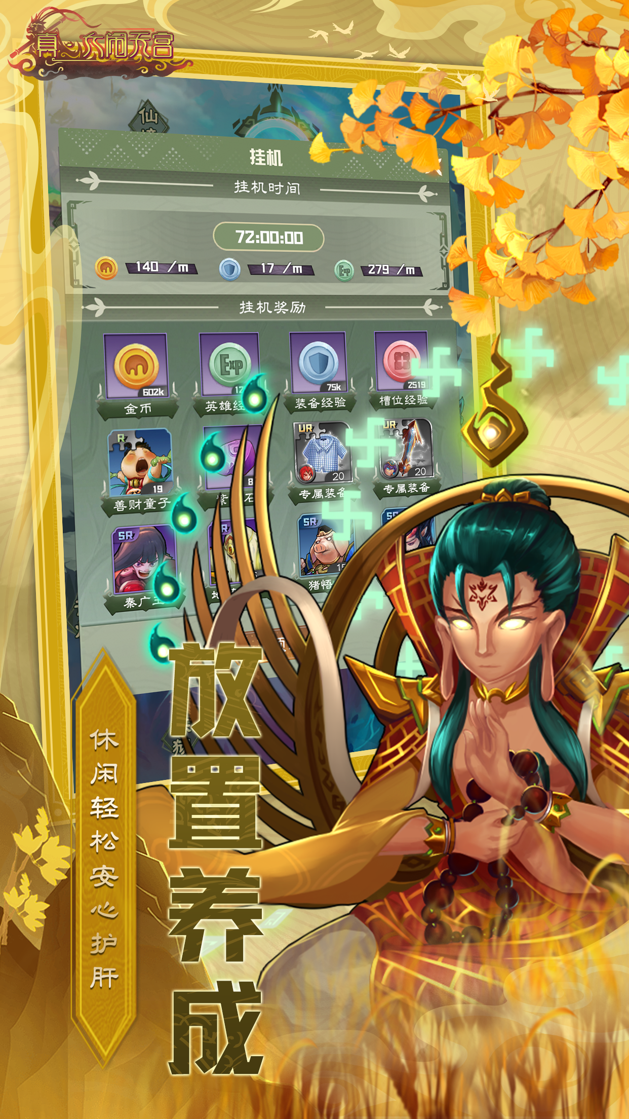 917真大鬧天宮截圖預(yù)覽