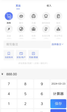 支出記賬本截圖