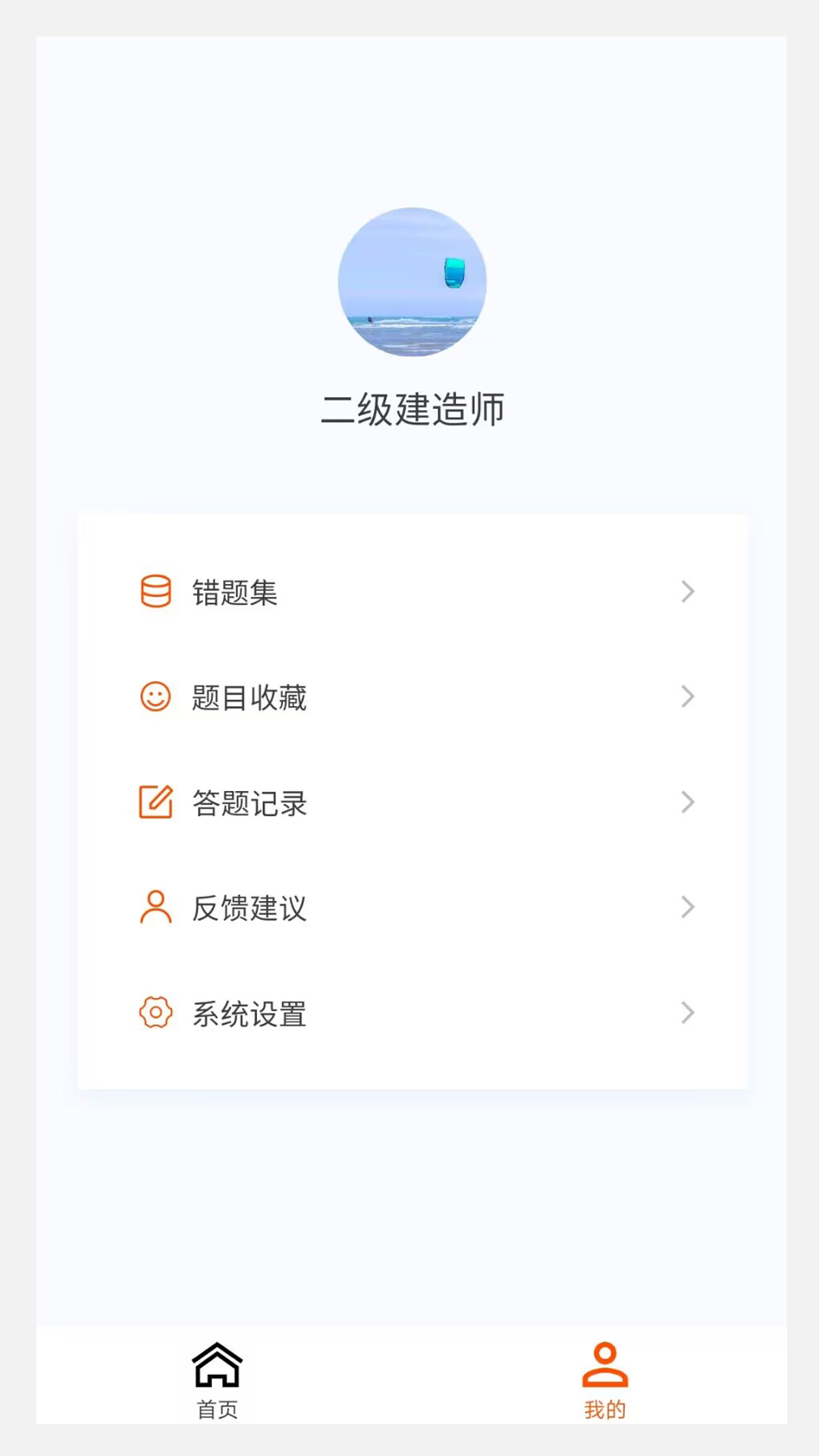 二级建造师100题库v1.2.0截图4