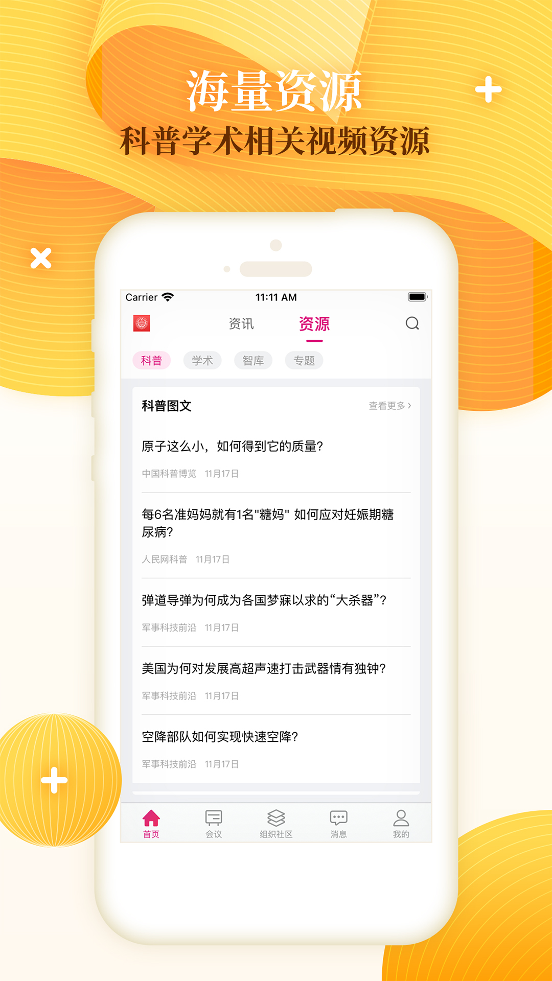 科技工作者之家截图2