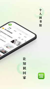 個(gè)人圖書館截圖