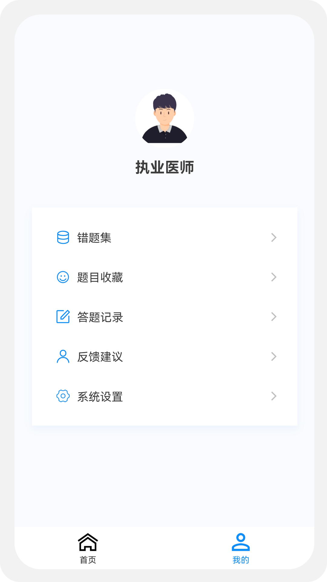 执业医药师新题库v1.2.0截图3