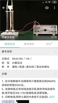 化學(xué)方程式截圖