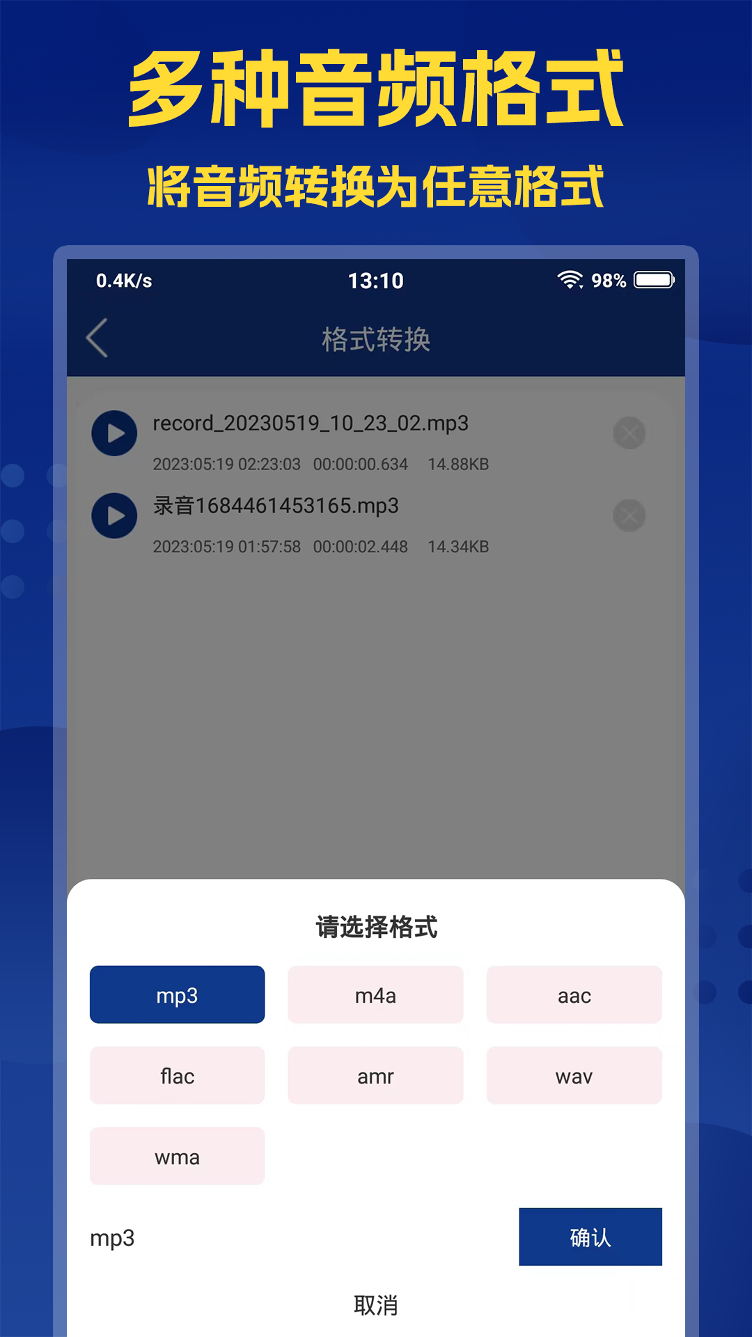 音频提取大师v2.5.0截图4