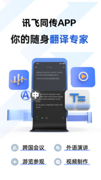 訊飛同傳截圖