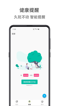 時(shí)間自律空間截圖