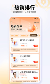 愛康體檢寶截圖