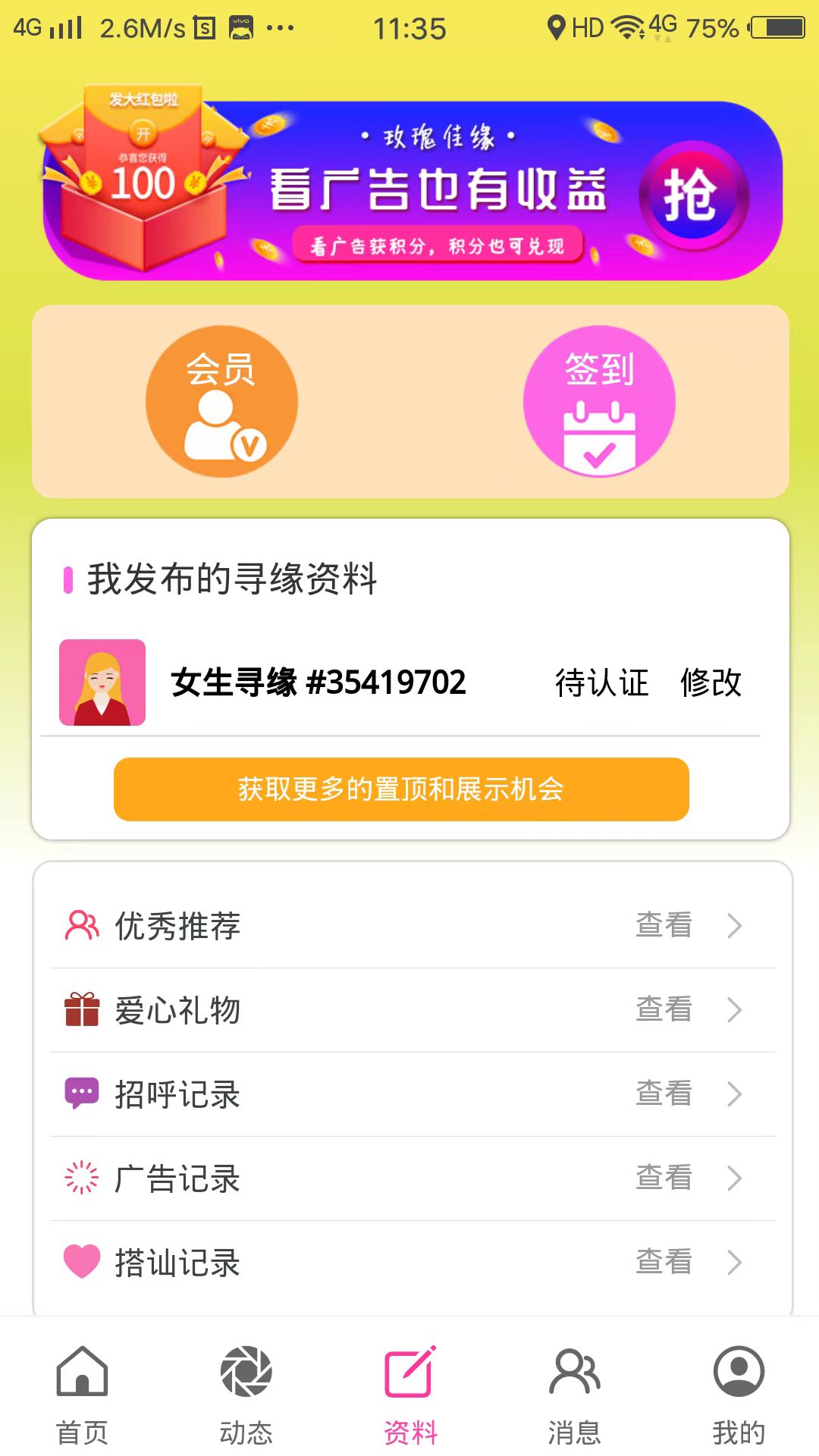 玫瑰佳緣截圖預(yù)覽