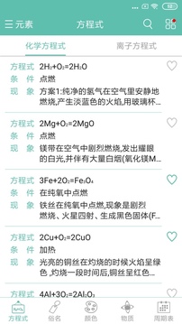化學(xué)方程式截圖