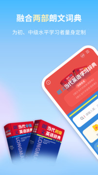 朗文當代英語學習辭典截圖