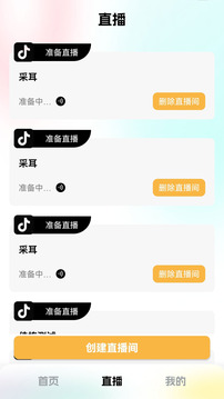 推易播截圖