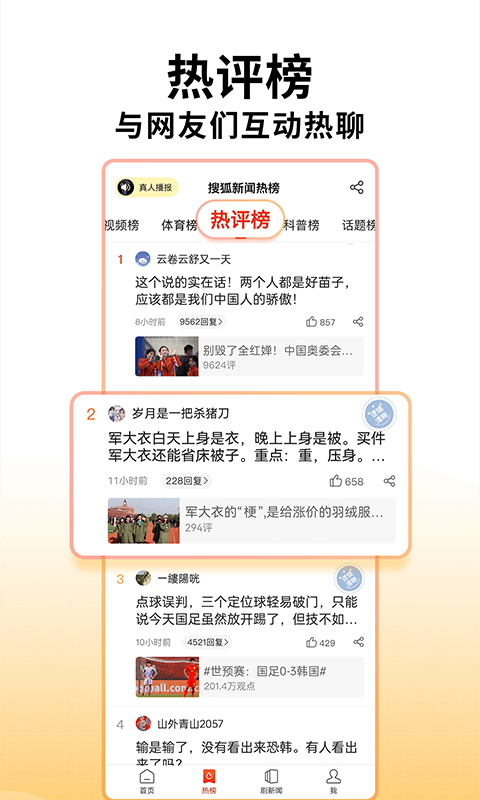 搜狐新聞截圖預(yù)覽