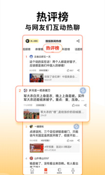 搜狐新闻截图