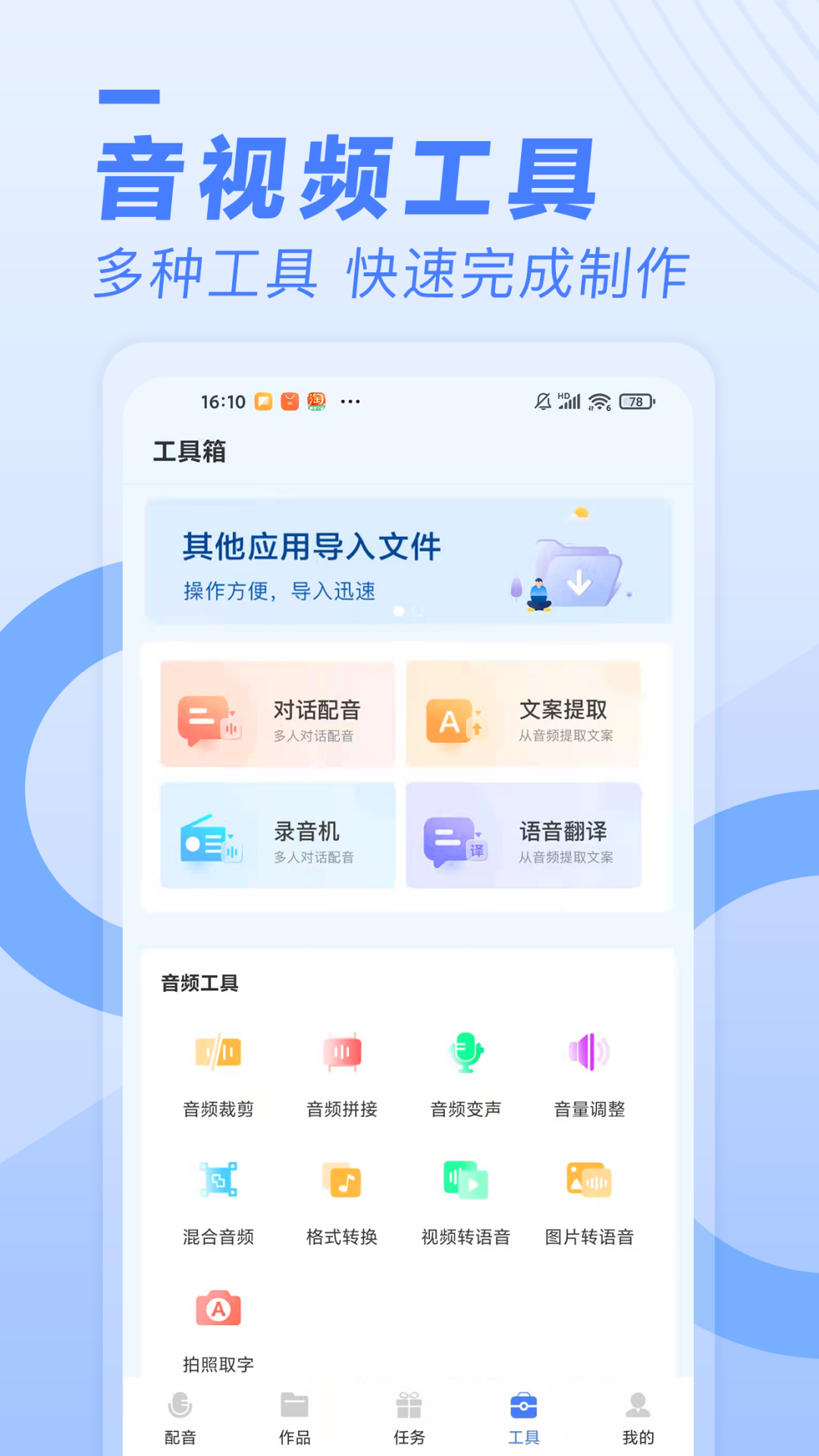 配音魚截圖預覽