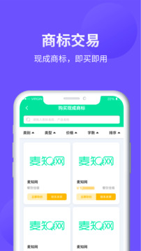 麦知商标查询转让截图