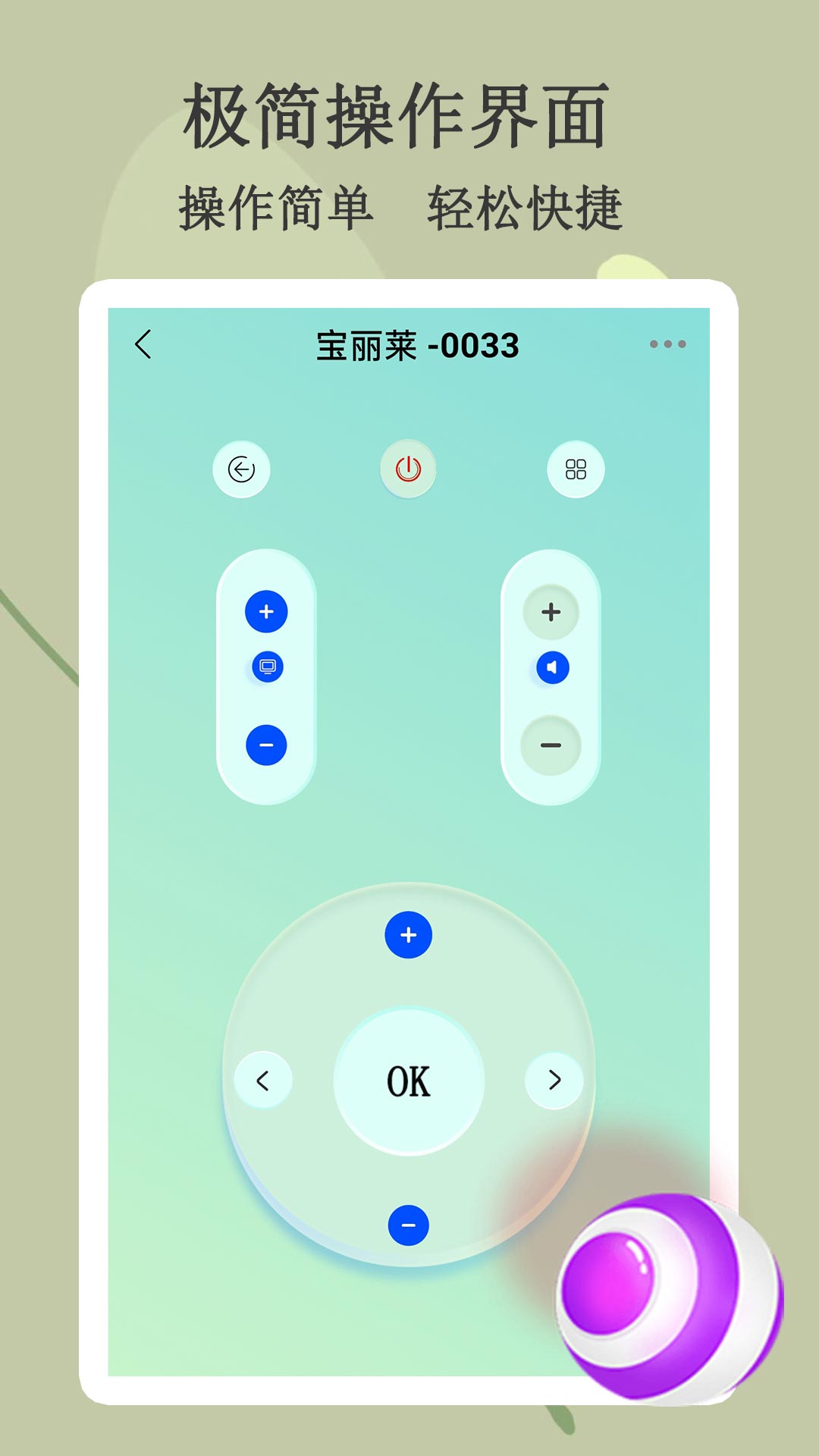 悟空智能遥控v1.0.8截图2