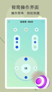 悟空智能遙控截圖