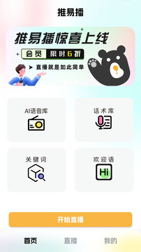推易播截圖