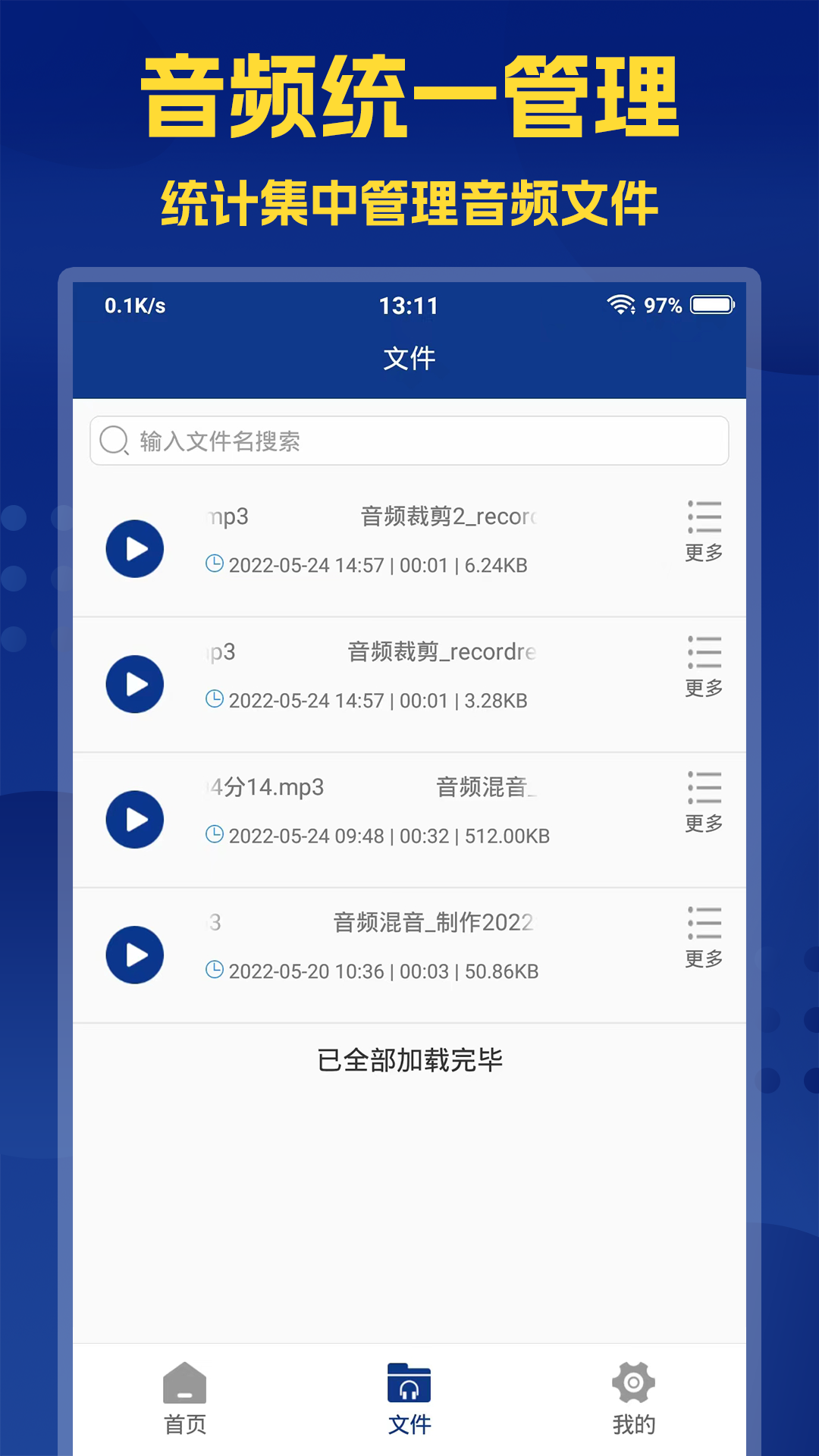 音频提取大师v2.5.0截图2