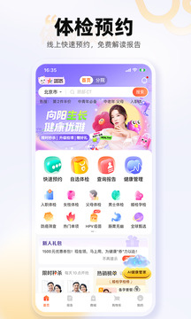 愛康體檢寶截圖