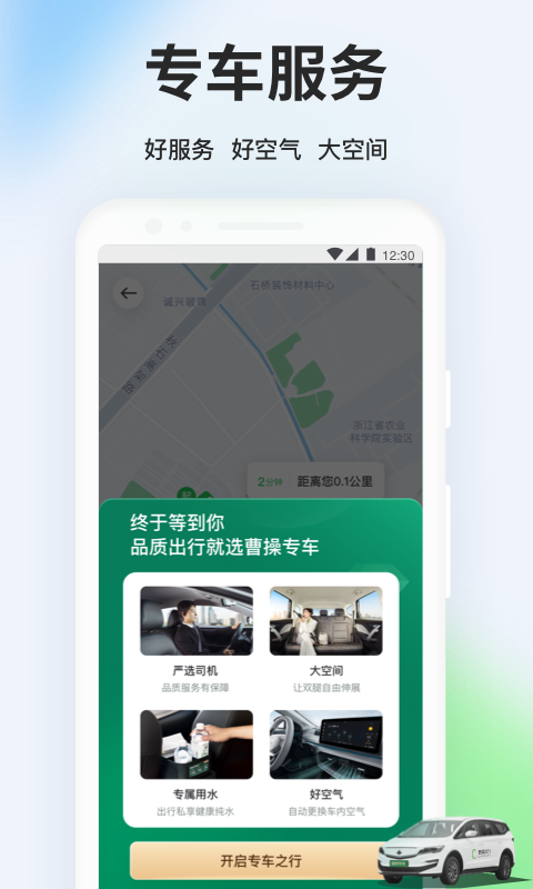 曹操出行v5.8.8截图3