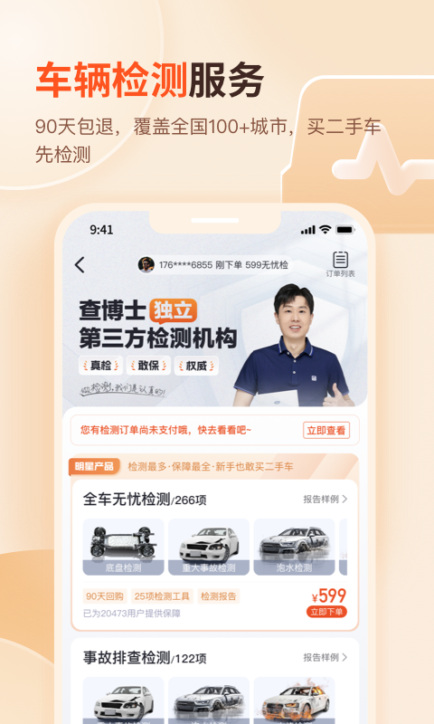 查博士二手车服务v6.1.9截图4