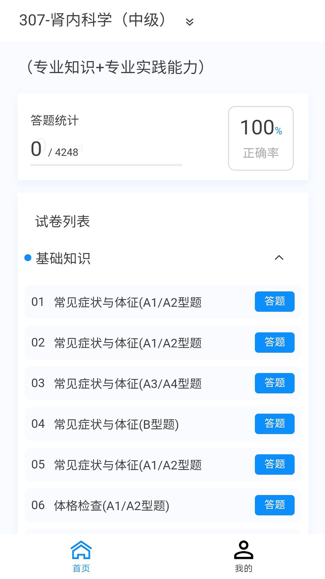 肾内科学新题库v1.1.1截图2