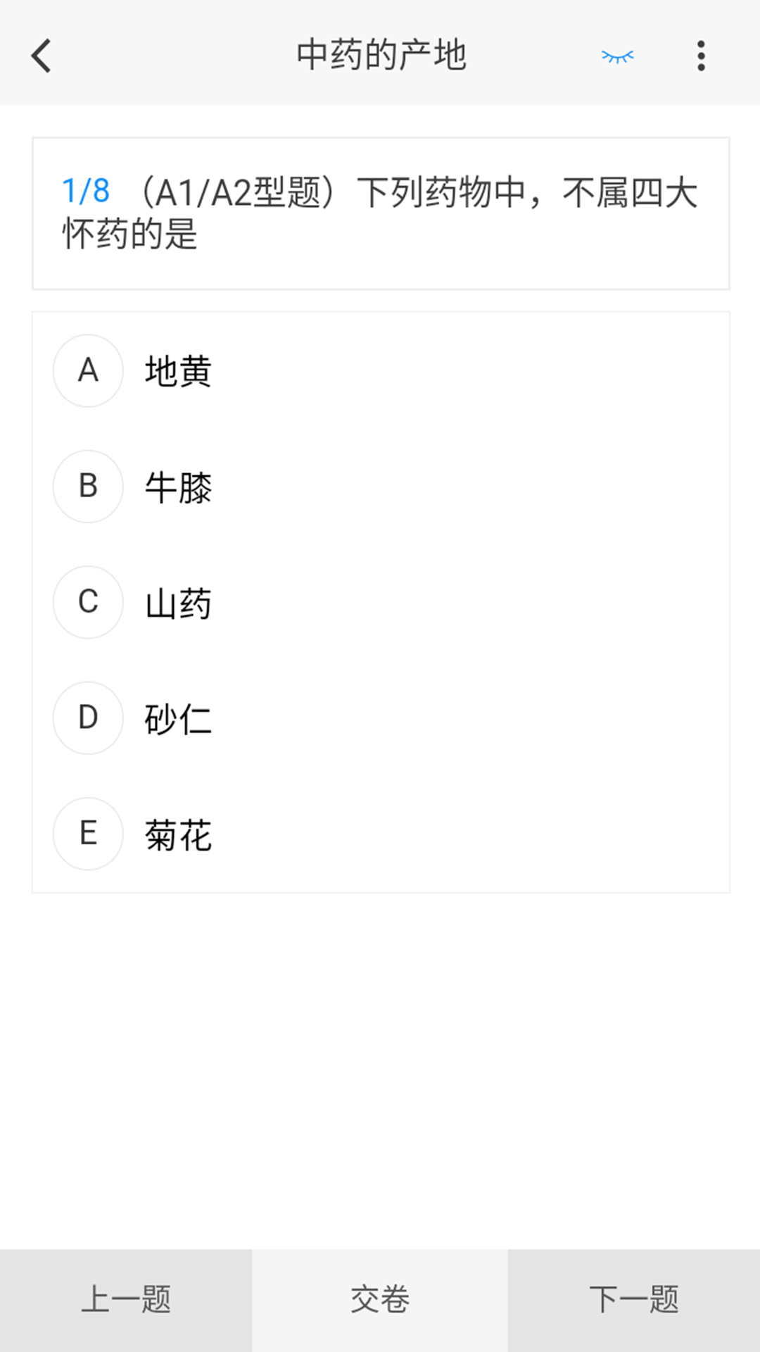 中医外科学新题库截图3