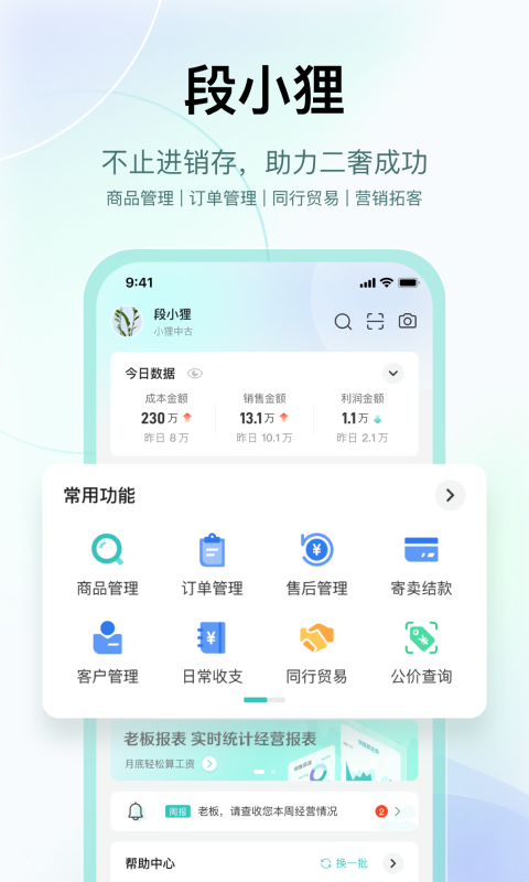 段小狸商家版v1.0.80截图1