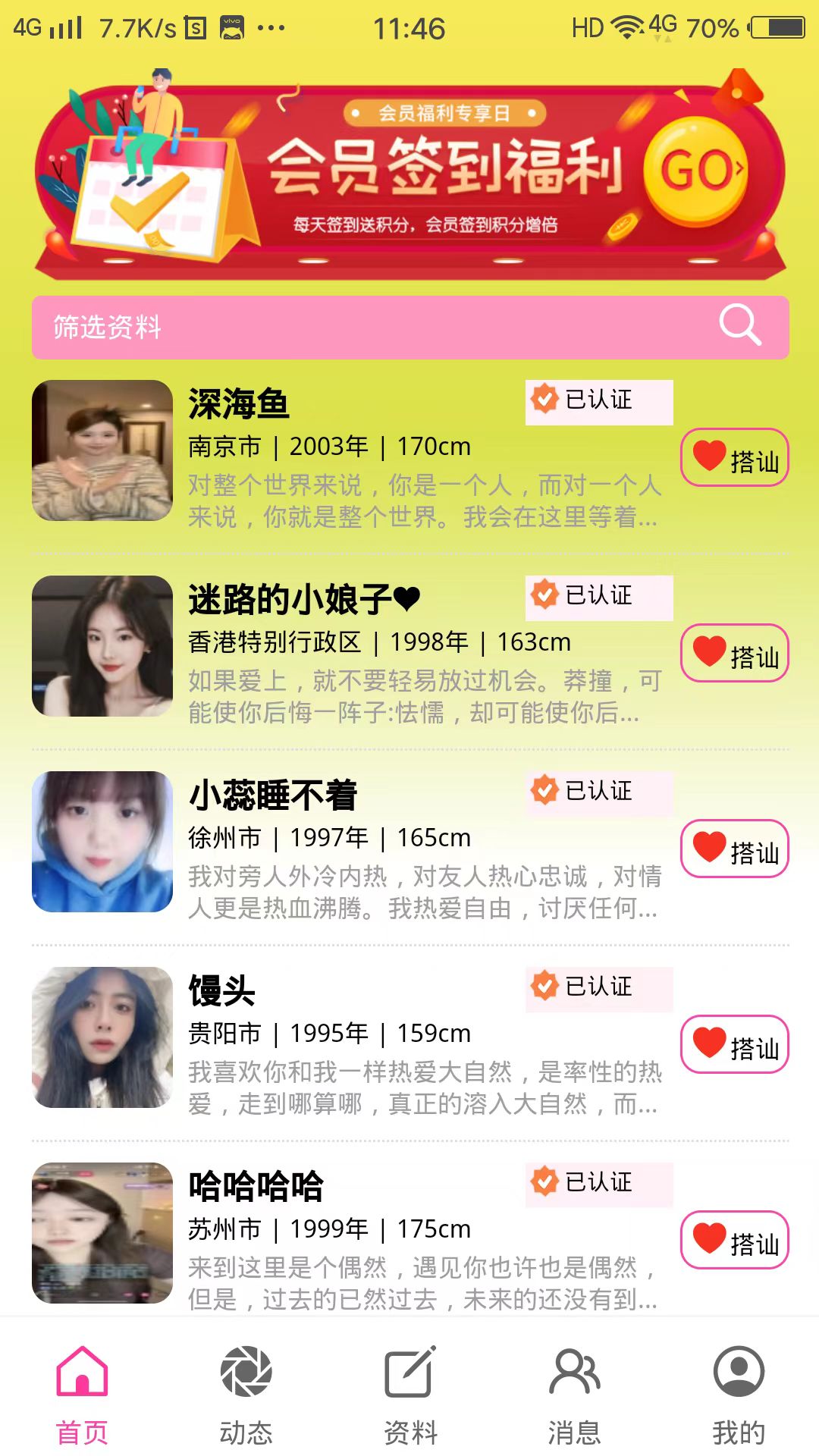 玫瑰佳緣截圖預(yù)覽