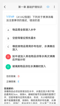 護(hù)士資格原題庫(kù)截圖