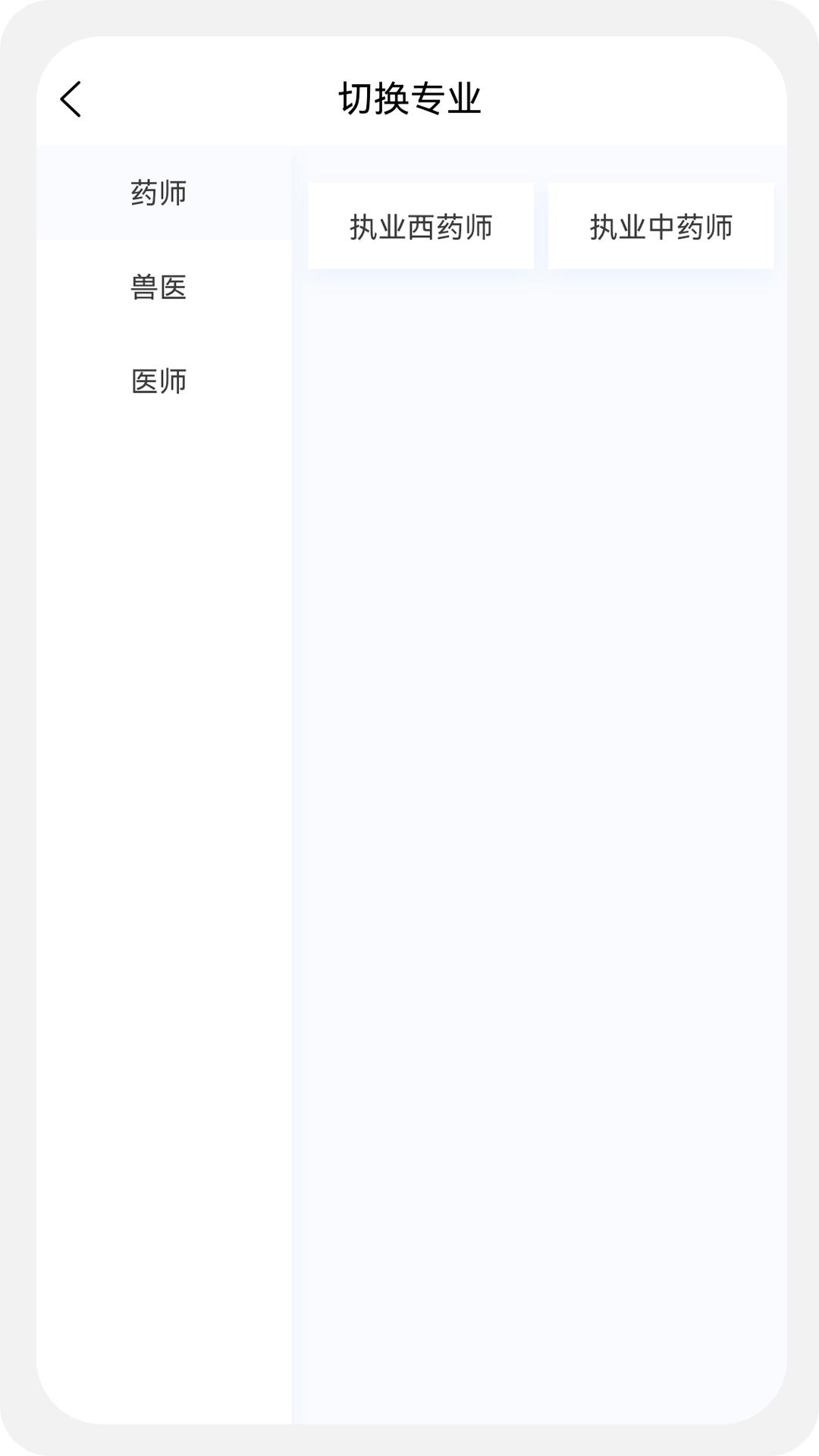 执业医药师新题库v1.2.0截图4