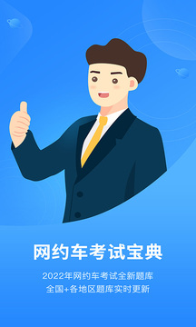 網(wǎng)約車考試截圖