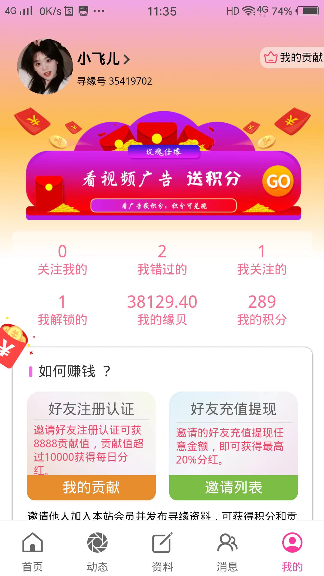 玫瑰佳緣截圖預(yù)覽