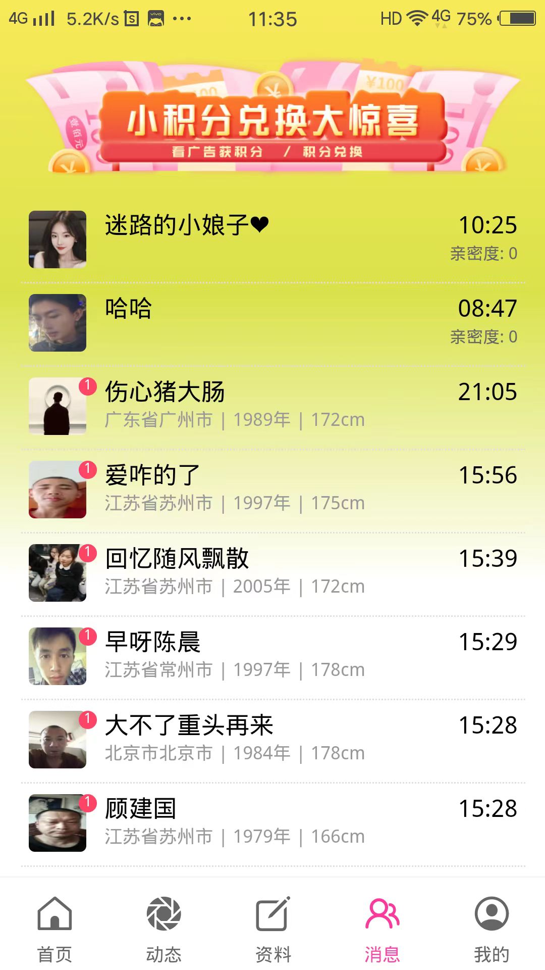 玫瑰佳緣截圖預(yù)覽