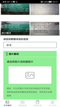 圖片翻譯王截圖