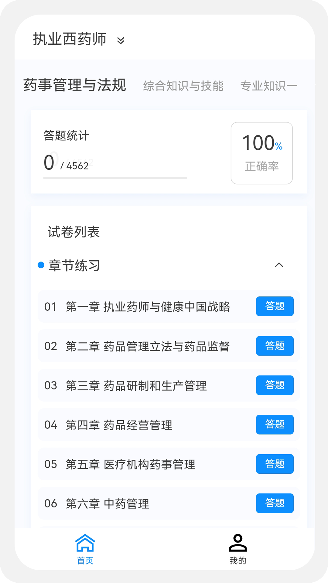 执业医药师新题库v1.2.0截图1