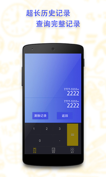 口袋計算器截圖